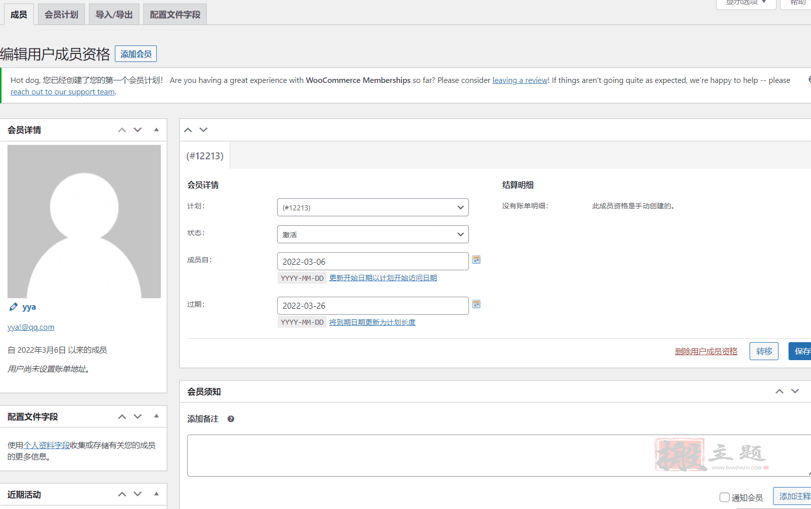 图片[14]-WooCommerce Memberships汉化中文版|WooCommerce会员资格扩展插件介绍-搬主题