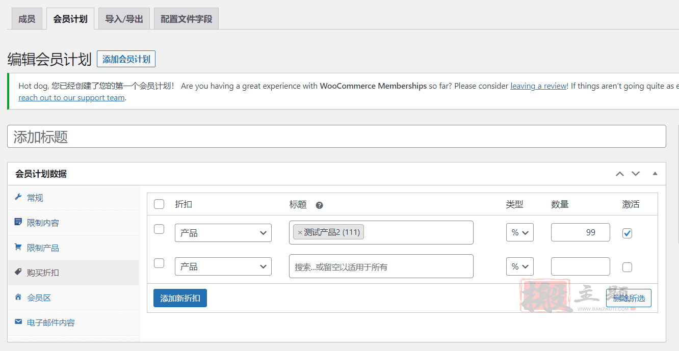 图片[15]-WooCommerce Memberships汉化中文版|WooCommerce会员资格扩展插件介绍-搬主题