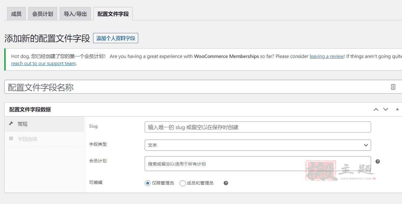图片[17]-WooCommerce Memberships汉化中文版|WooCommerce会员资格扩展插件介绍-搬主题