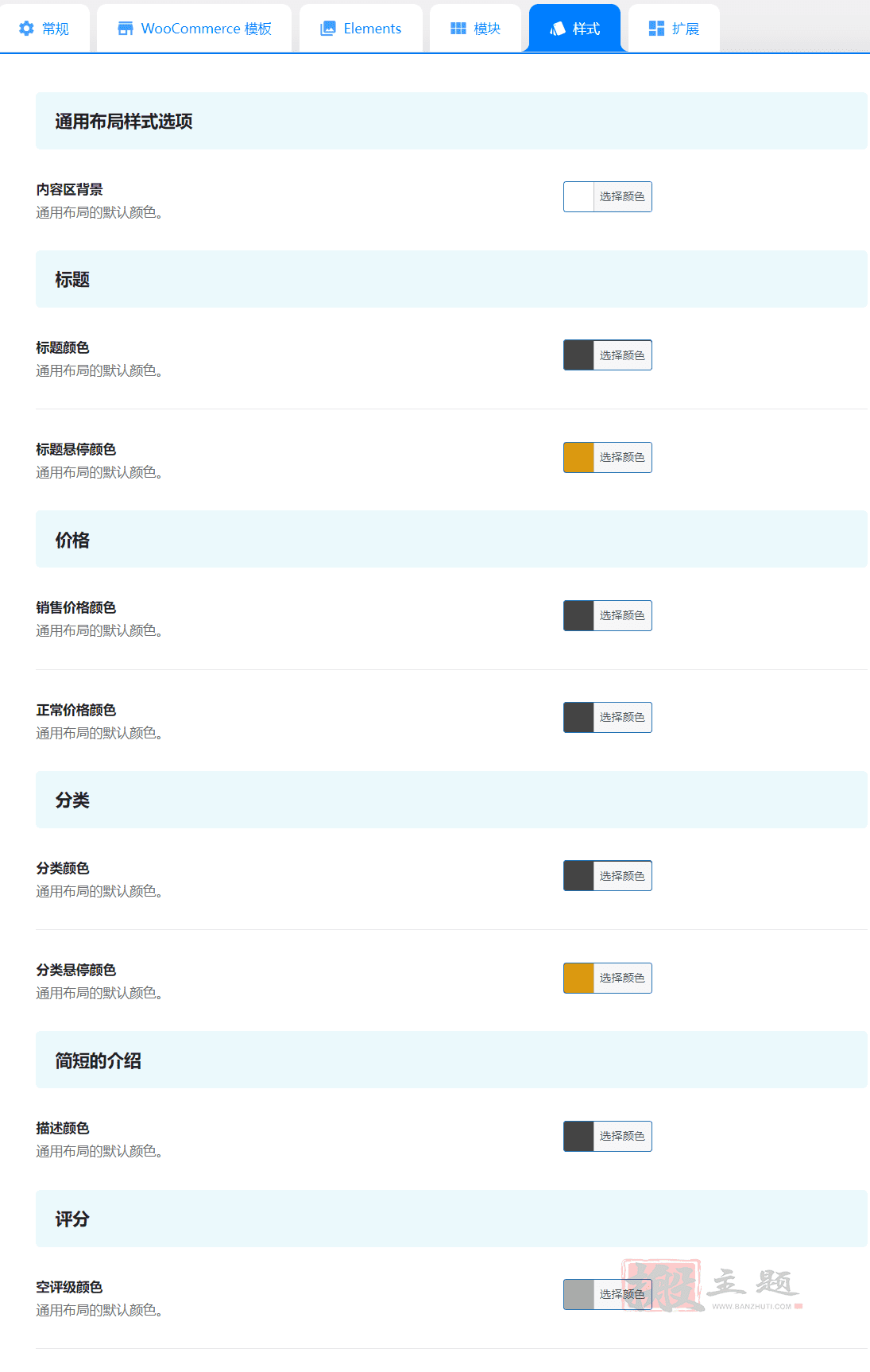 图片[9]-WooLentor Pro汉化中文版|WooCommerce自定义设计Elementor扩展小工具插件-搬主题