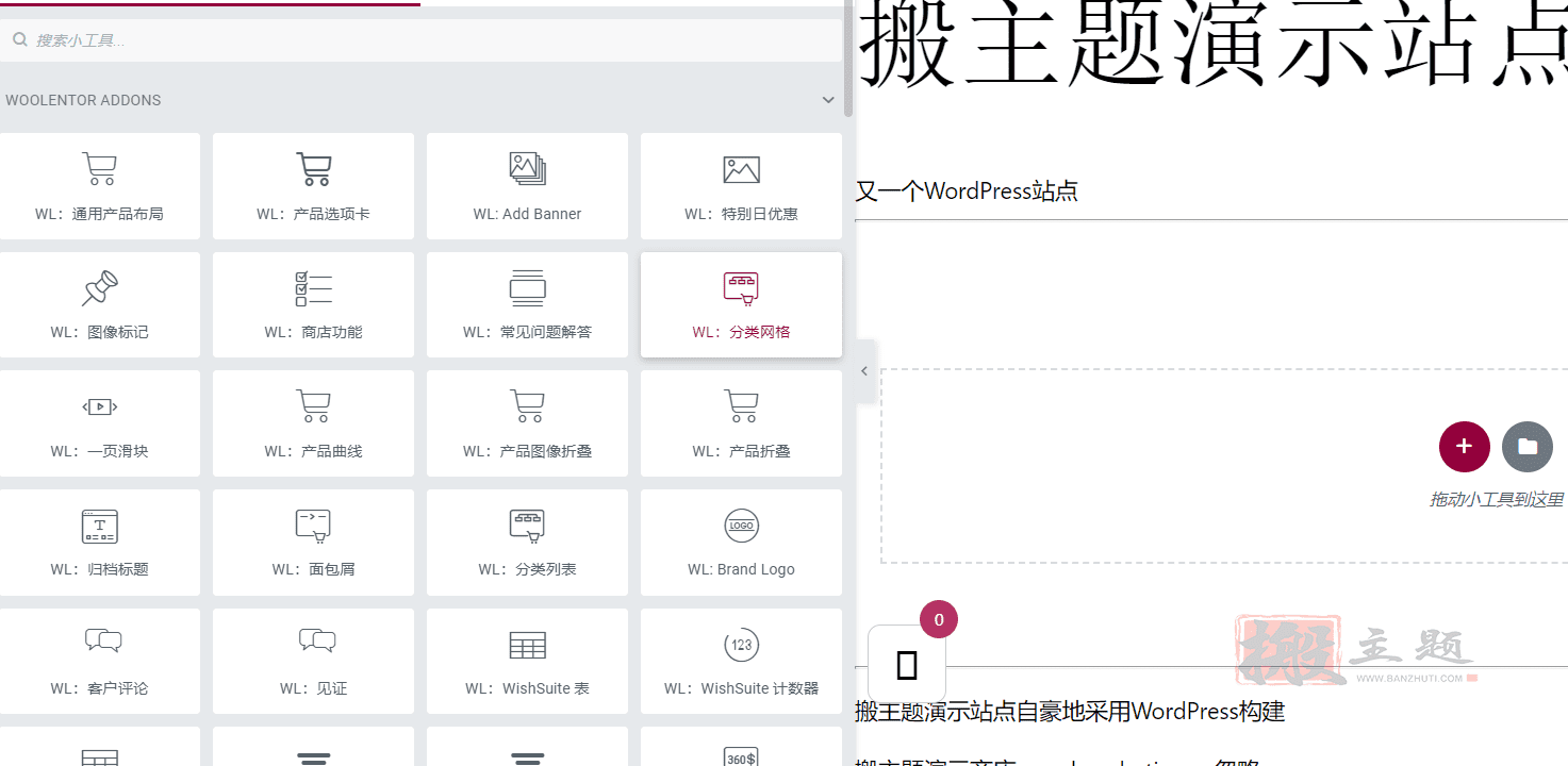 图片[12]-WooLentor Pro汉化中文版|WooCommerce自定义设计Elementor扩展小工具插件-搬主题
