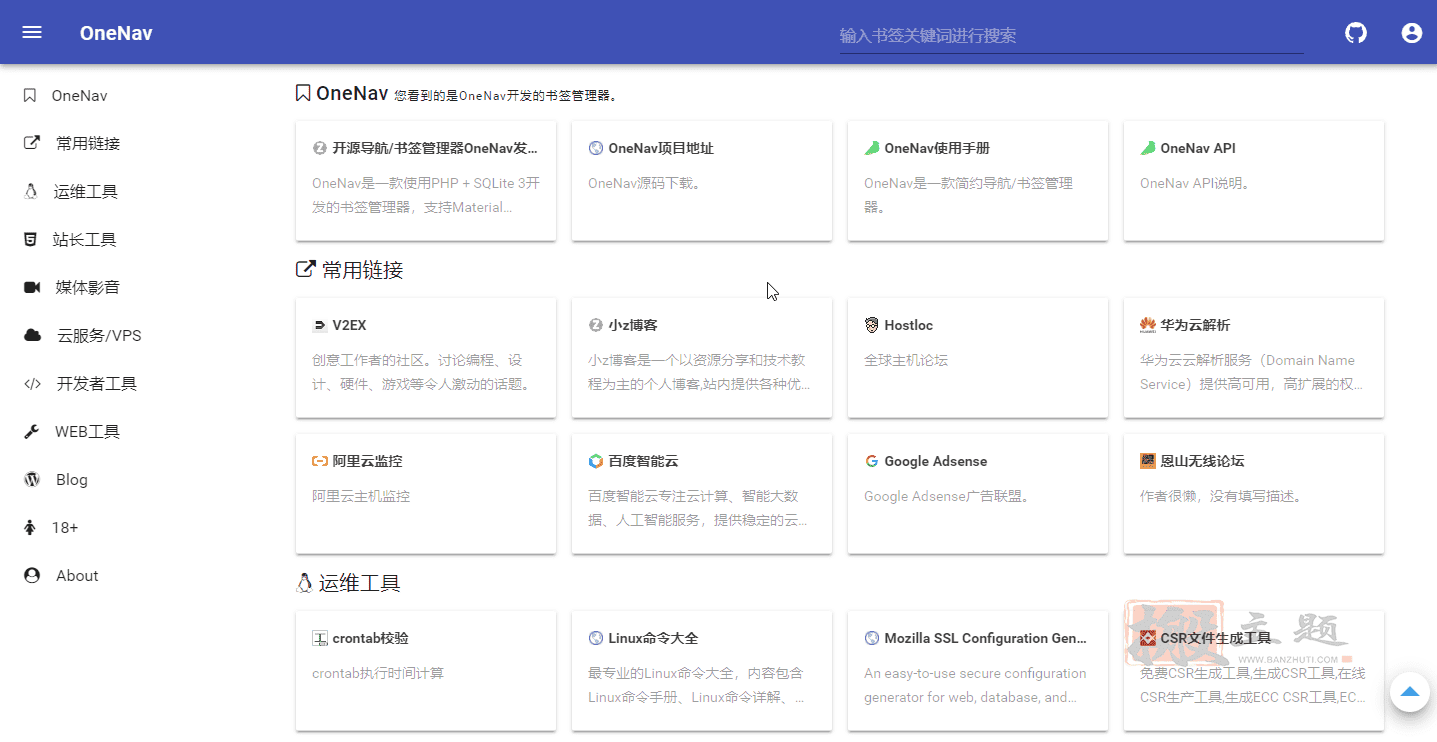 图片[2]-OneNav 0.9.16开源免费网站导航（书签）管理系统-搬主题