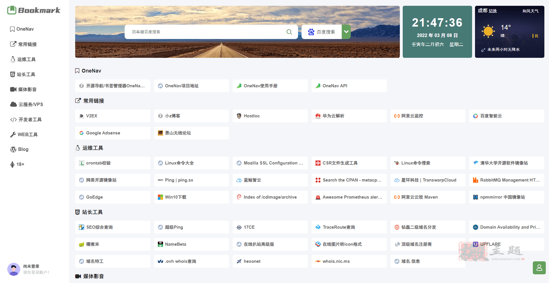 图片[3]-OneNav 0.9.16开源免费网站导航（书签）管理系统-搬主题