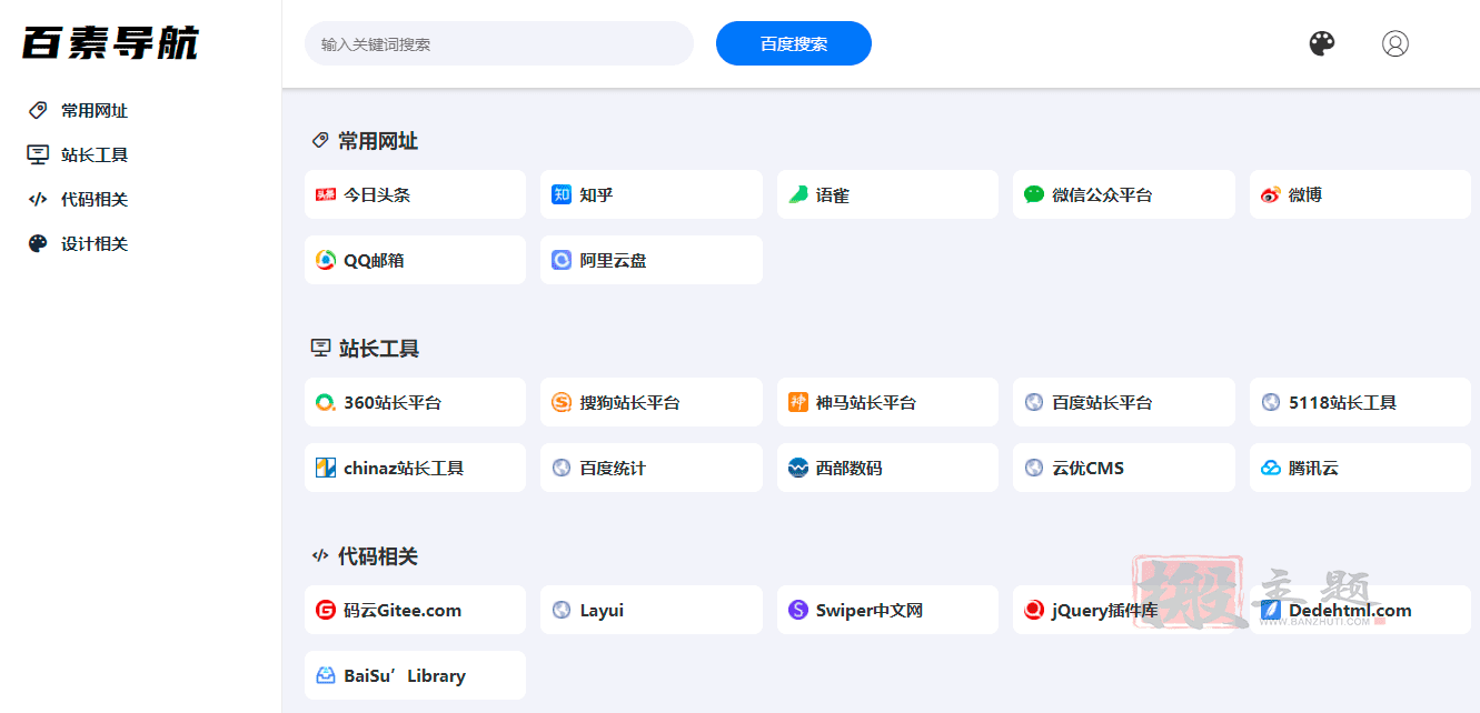 图片[4]-OneNav 0.9.16开源免费网站导航（书签）管理系统-搬主题