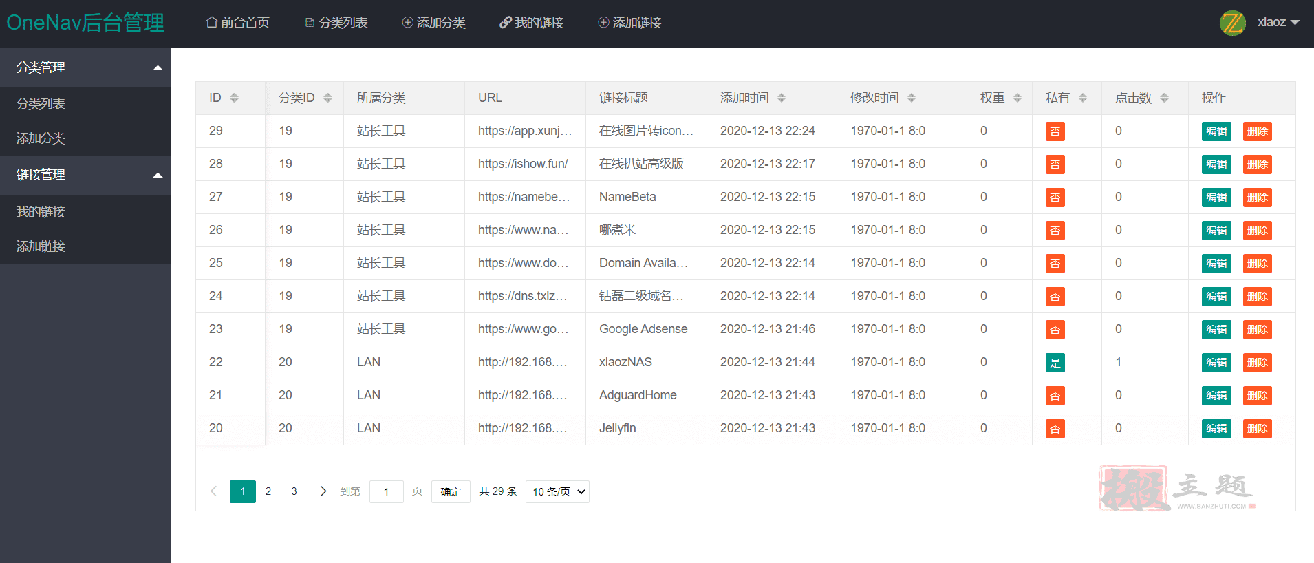 图片[5]-OneNav 0.9.16开源免费网站导航（书签）管理系统-搬主题