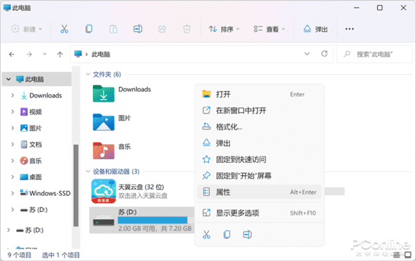 U盘、移动硬盘速度暴增的两个方法操作图文教程-搬主题