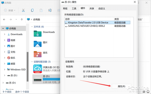 图片[2]-U盘、移动硬盘速度暴增的两个方法操作图文教程-搬主题