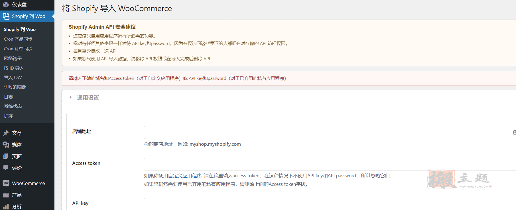 图片[2]-S2W-Import Shopify to WooCommerce Premium 1.1.6汉化中文版|将Shopify迁移导入WooCommerce插件-搬主题