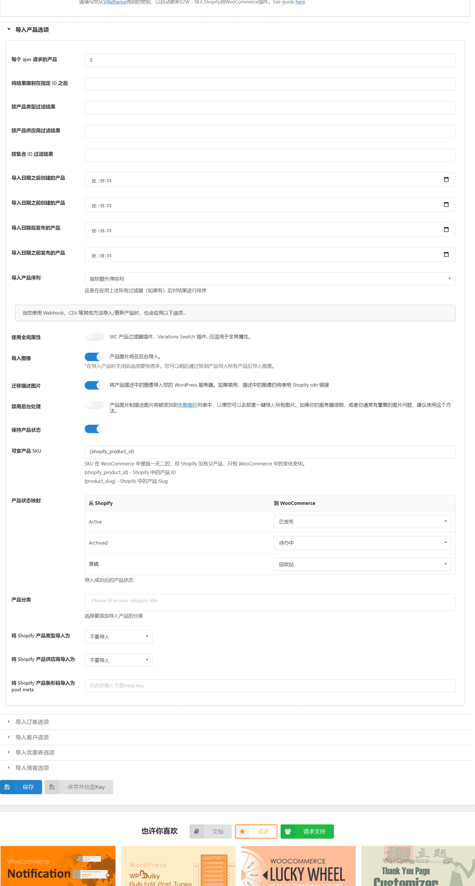 图片[3]-S2W-Import Shopify to WooCommerce Premium 1.1.6汉化中文版|将Shopify迁移导入WooCommerce插件-搬主题