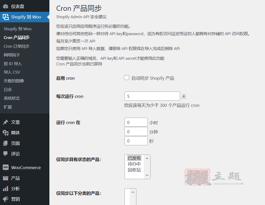 图片[6]-S2W-Import Shopify to WooCommerce Premium汉化中文版|将Shopify迁移导入WooCommerce插件介绍-搬主题