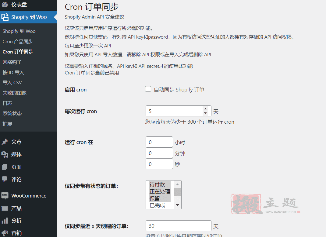 图片[7]-S2W-Import Shopify to WooCommerce Premium汉化中文版|将Shopify迁移导入WooCommerce插件介绍-搬主题