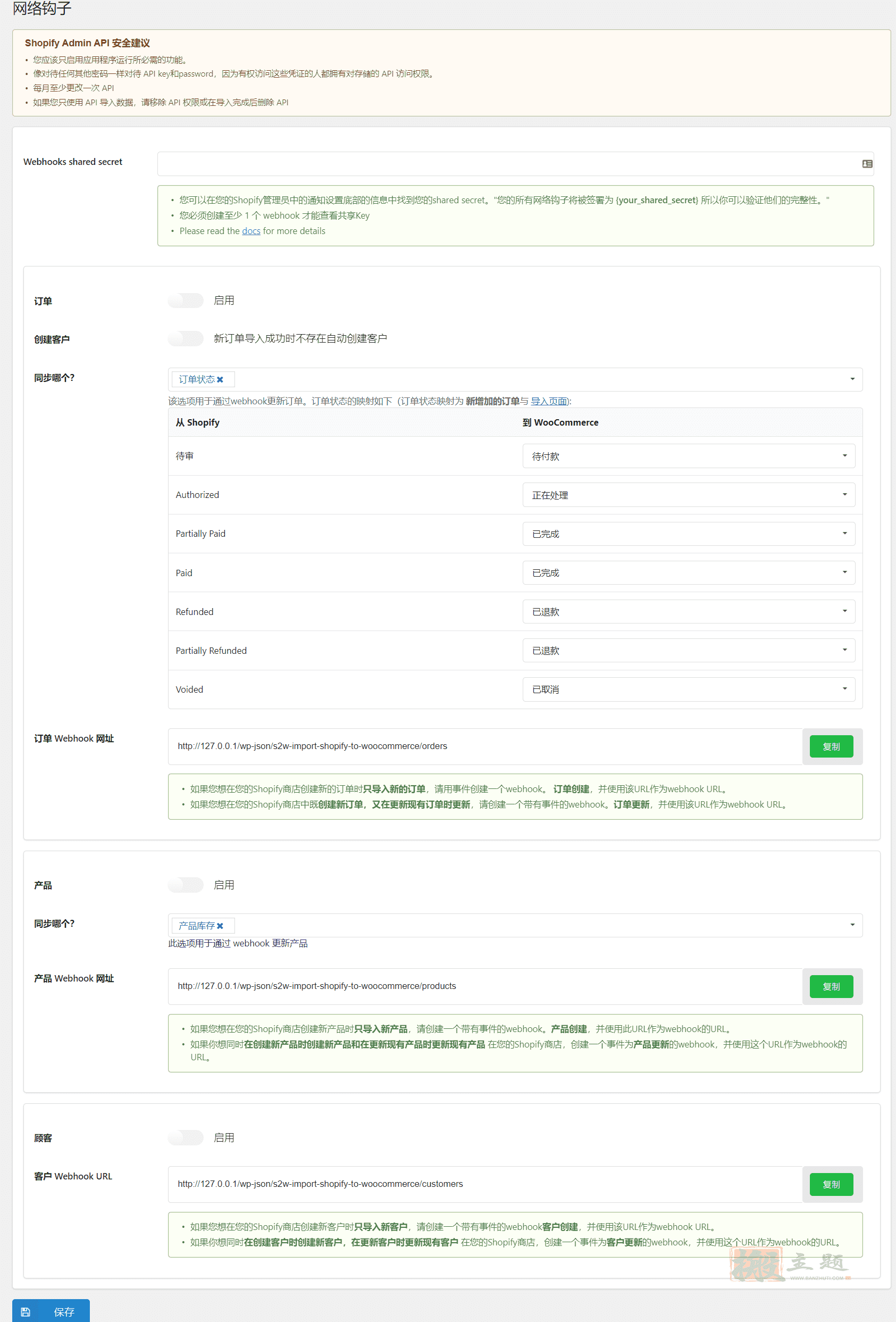 图片[8]-S2W-Import Shopify to WooCommerce Premium汉化中文版|将Shopify迁移导入WooCommerce插件介绍-搬主题