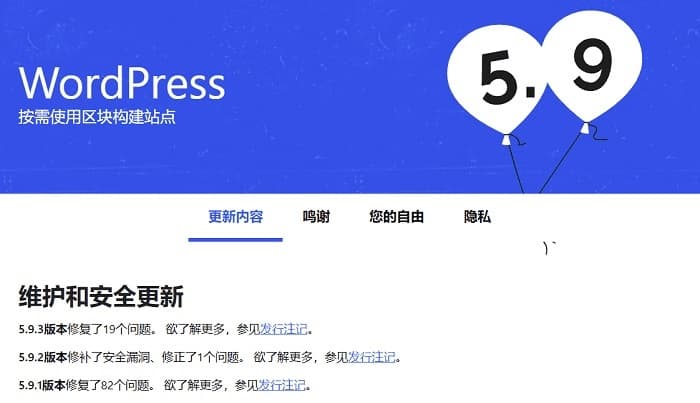 WordPress 5.9.3版本更新 修复大量错误-搬主题