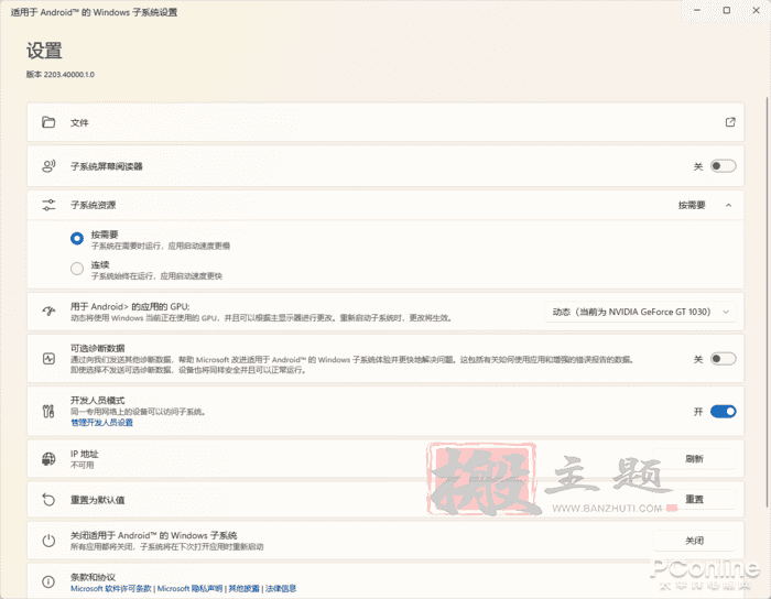 图片[4]-用Windows 11安装安卓App应用程序教程-搬主题