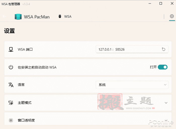 图片[7]-用Windows 11安装安卓App应用程序教程-搬主题