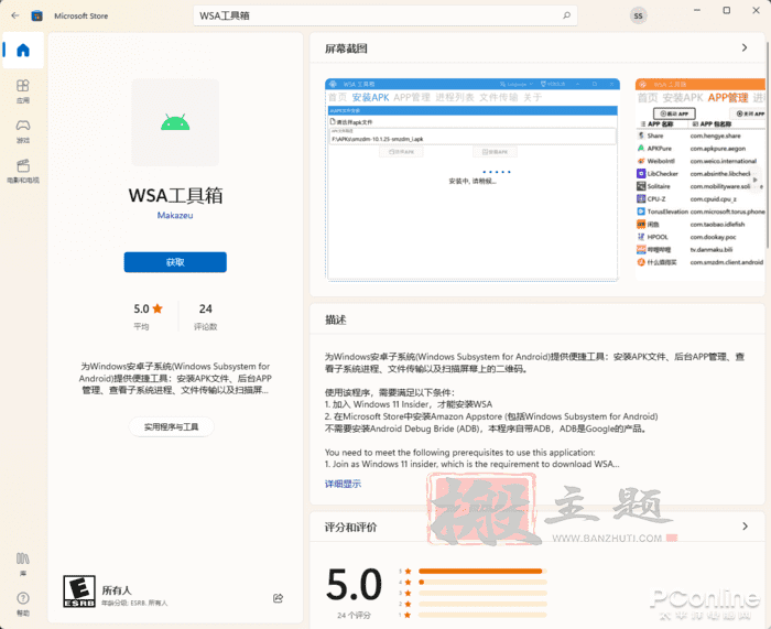 图片[8]-用Windows 11安装安卓App应用程序教程-搬主题