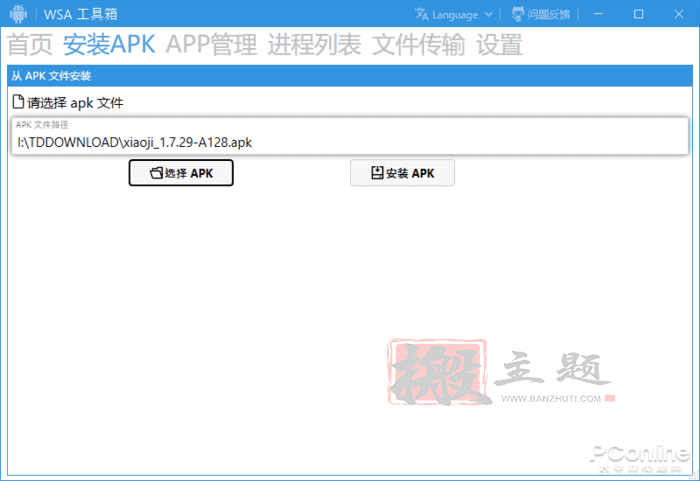 图片[9]-用Windows 11安装安卓App应用程序教程-搬主题