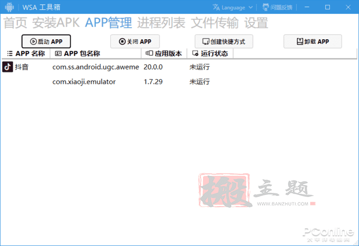 图片[10]-用Windows 11安装安卓App应用程序教程-搬主题