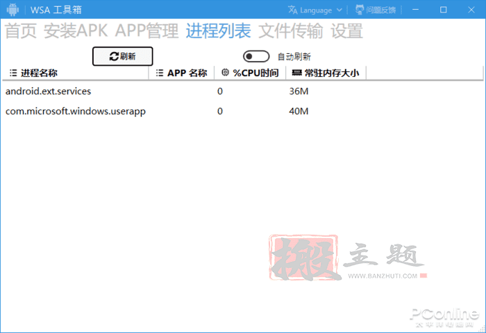 图片[11]-用Windows 11安装安卓App应用程序教程-搬主题