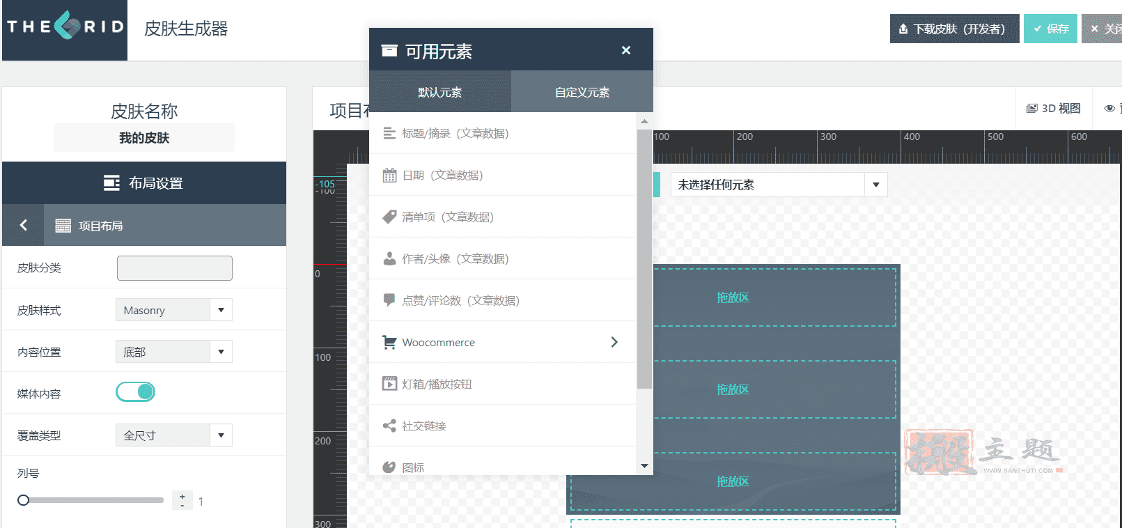 图片[9]-The Grid完美汉化中文版|网格可视化编辑自定义设计高级WordPress插件介绍-搬主题