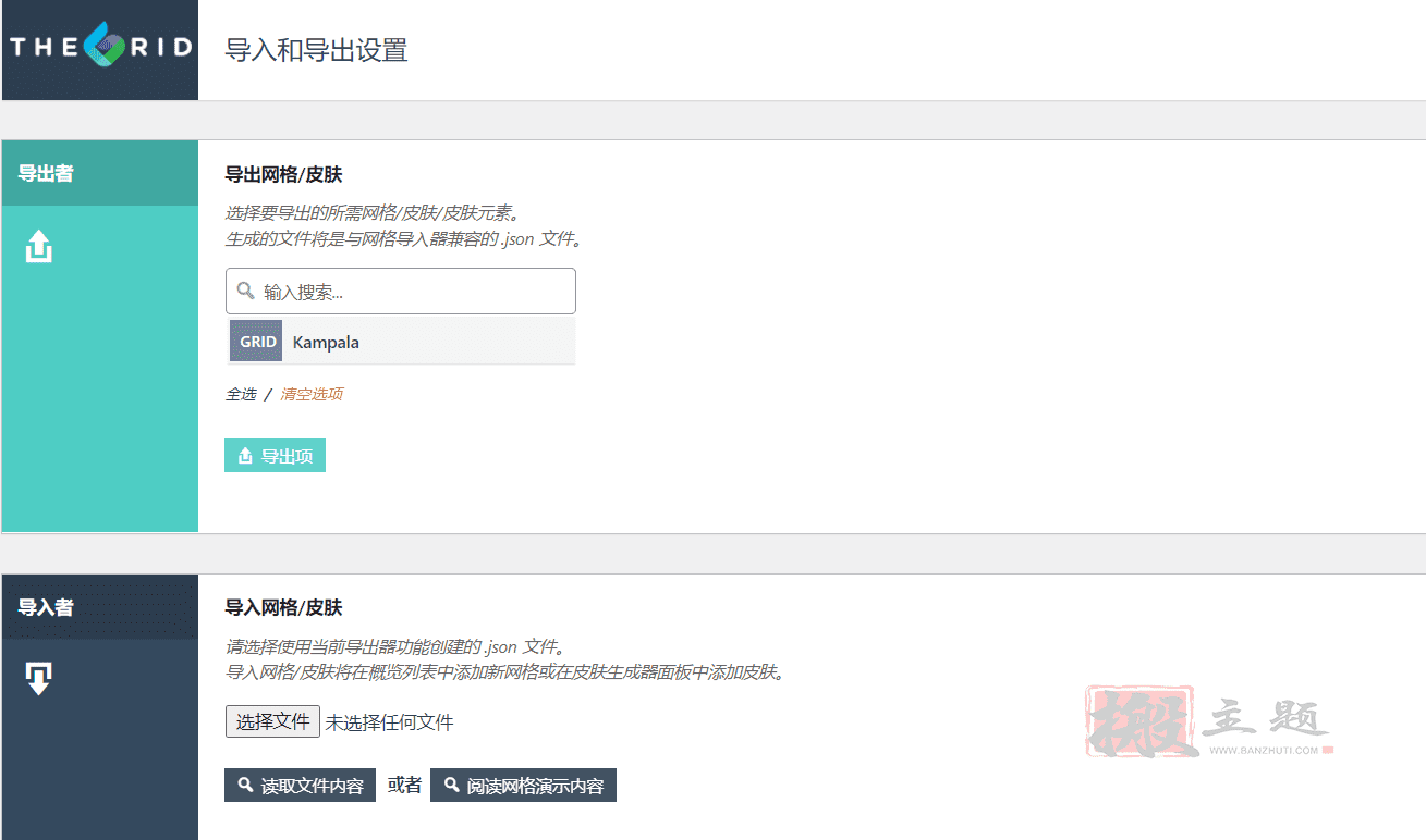 图片[10]-The Grid完美汉化中文版|网格可视化编辑自定义设计高级WordPress插件介绍-搬主题