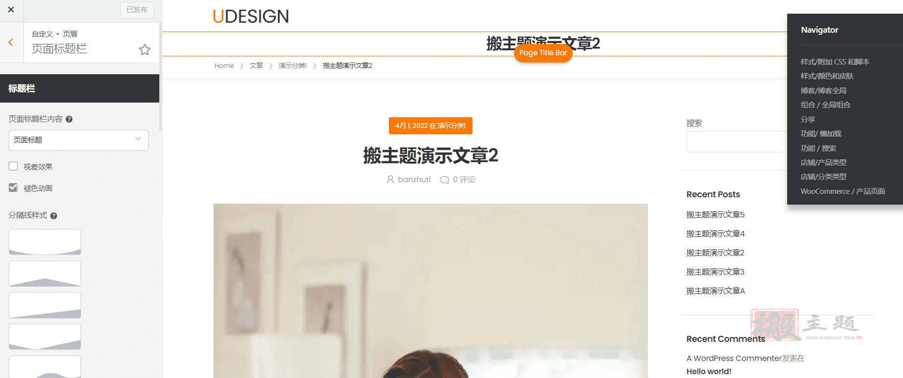 图片[14]-UDesign完美汉化中文版|可视化编辑多功能WordPress SEO企业主题介绍-搬主题