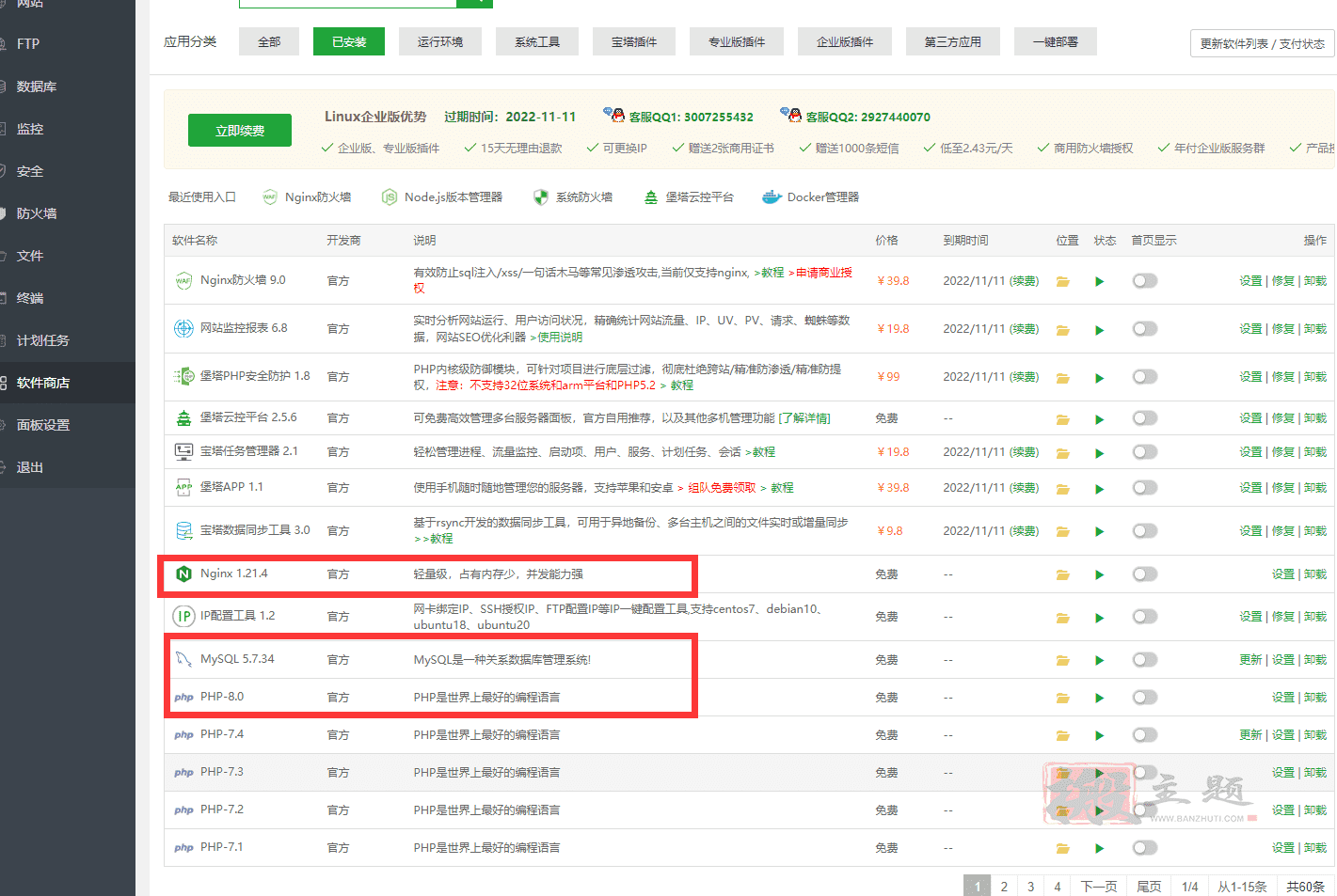 图片[2]-通过BT宝塔面板对WordPress博客站点进行负载均衡优化设置图文教程-搬主题