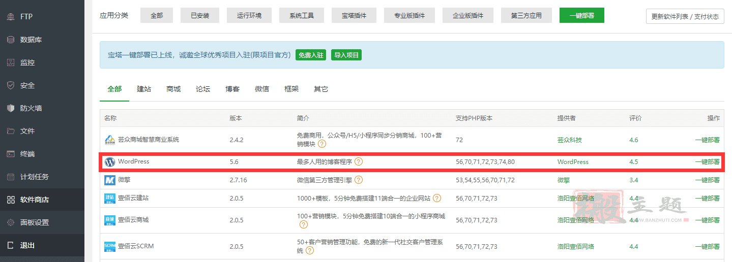 图片[3]-通过BT宝塔面板对WordPress博客站点进行负载均衡优化设置图文教程-搬主题