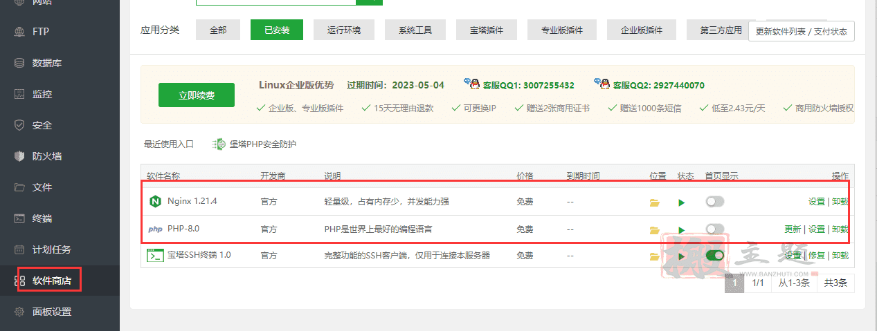 图片[4]-通过BT宝塔面板对WordPress博客站点进行负载均衡优化设置图文教程-搬主题