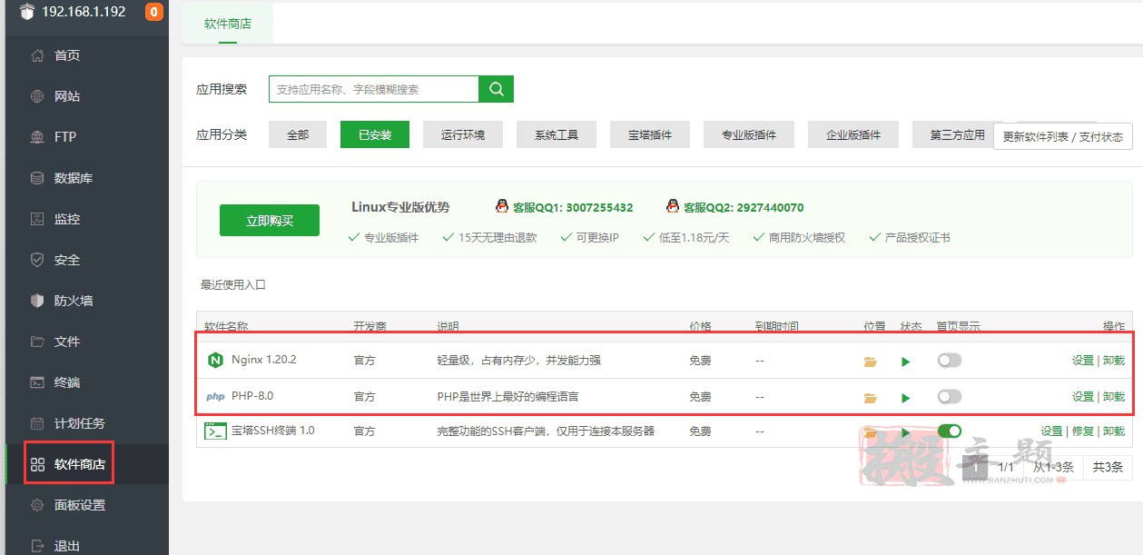 图片[5]-通过BT宝塔面板对WordPress博客站点进行负载均衡优化设置图文教程-搬主题