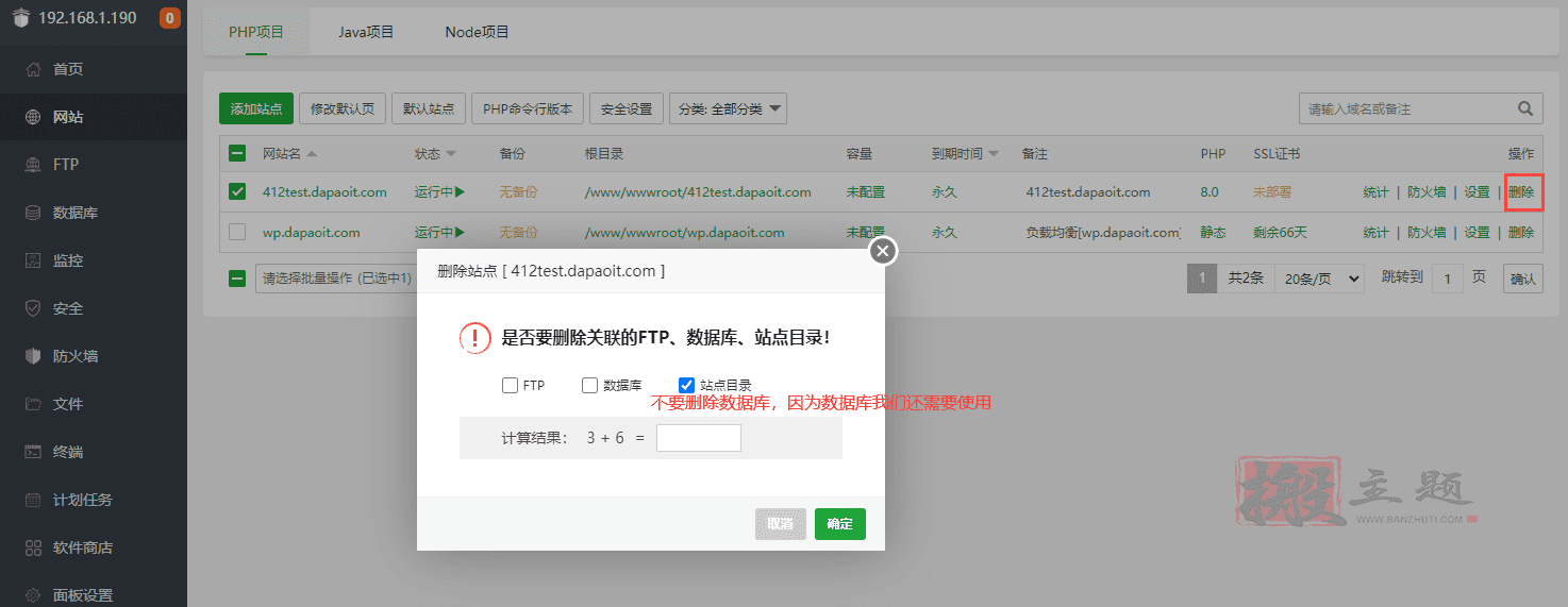图片[15]-通过BT宝塔面板对WordPress博客站点进行负载均衡优化设置图文教程-搬主题