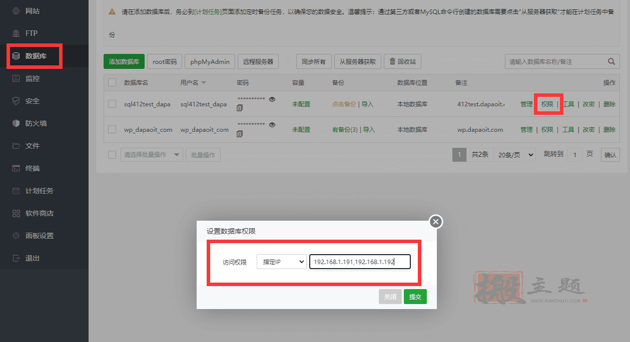 图片[16]-通过BT宝塔面板对WordPress博客站点进行负载均衡优化设置图文教程-搬主题