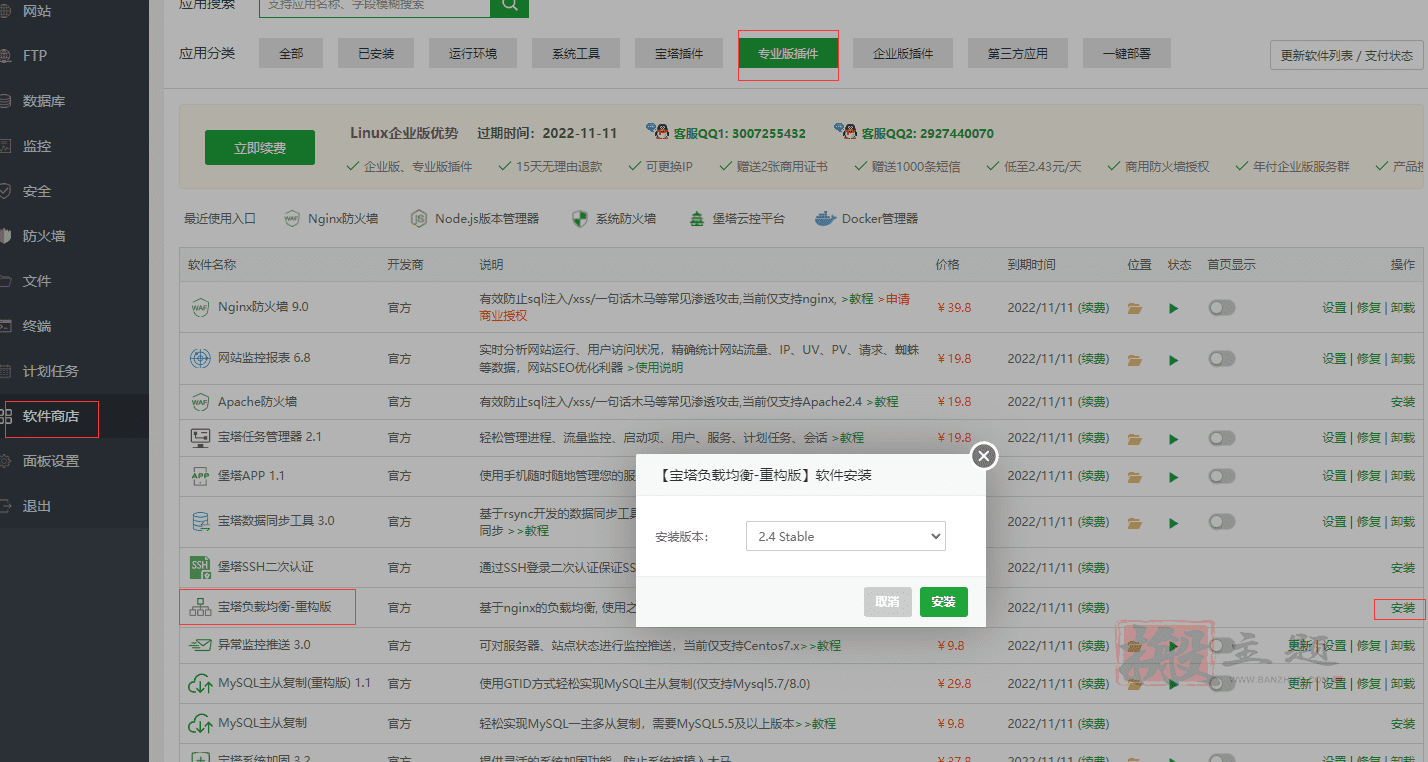 图片[18]-通过BT宝塔面板对WordPress博客站点进行负载均衡优化设置图文教程-搬主题