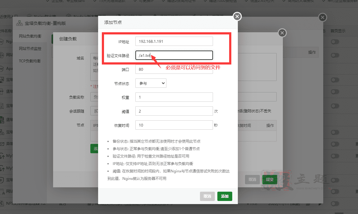 图片[22]-通过BT宝塔面板对WordPress博客站点进行负载均衡优化设置图文教程-搬主题