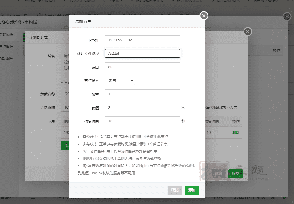 图片[23]-通过BT宝塔面板对WordPress博客站点进行负载均衡优化设置图文教程-搬主题
