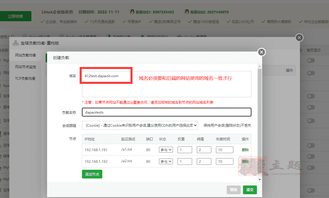 图片[24]-通过BT宝塔面板对WordPress博客站点进行负载均衡优化设置图文教程-搬主题