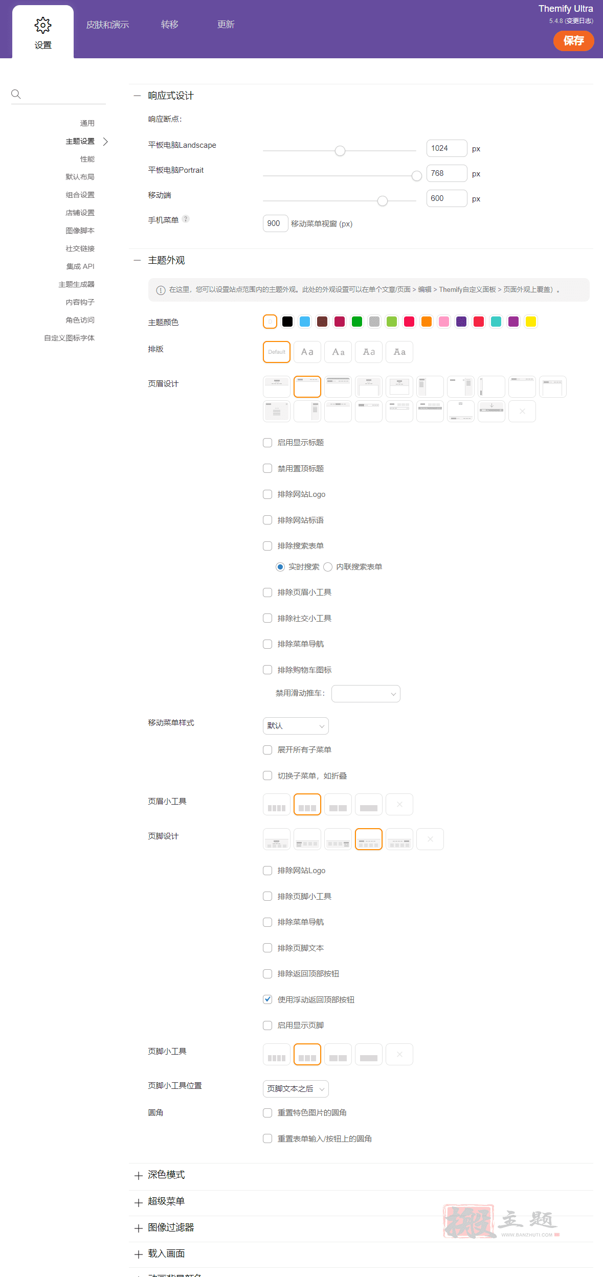 图片[11]-Themify Ultra完美汉化中文版|企业展示一键生成可视化编辑WordPress主题介绍-搬主题