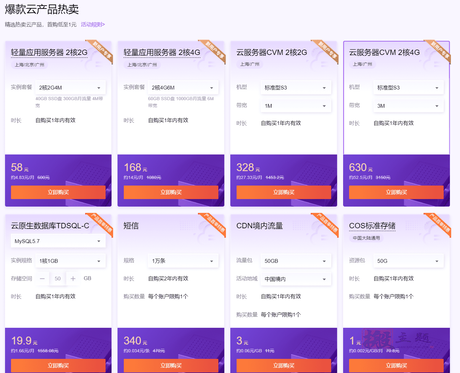 图片[3]-腾讯云爆品抢购2核2G服务器20元/季度 轻量DDos高防包25元-搬主题