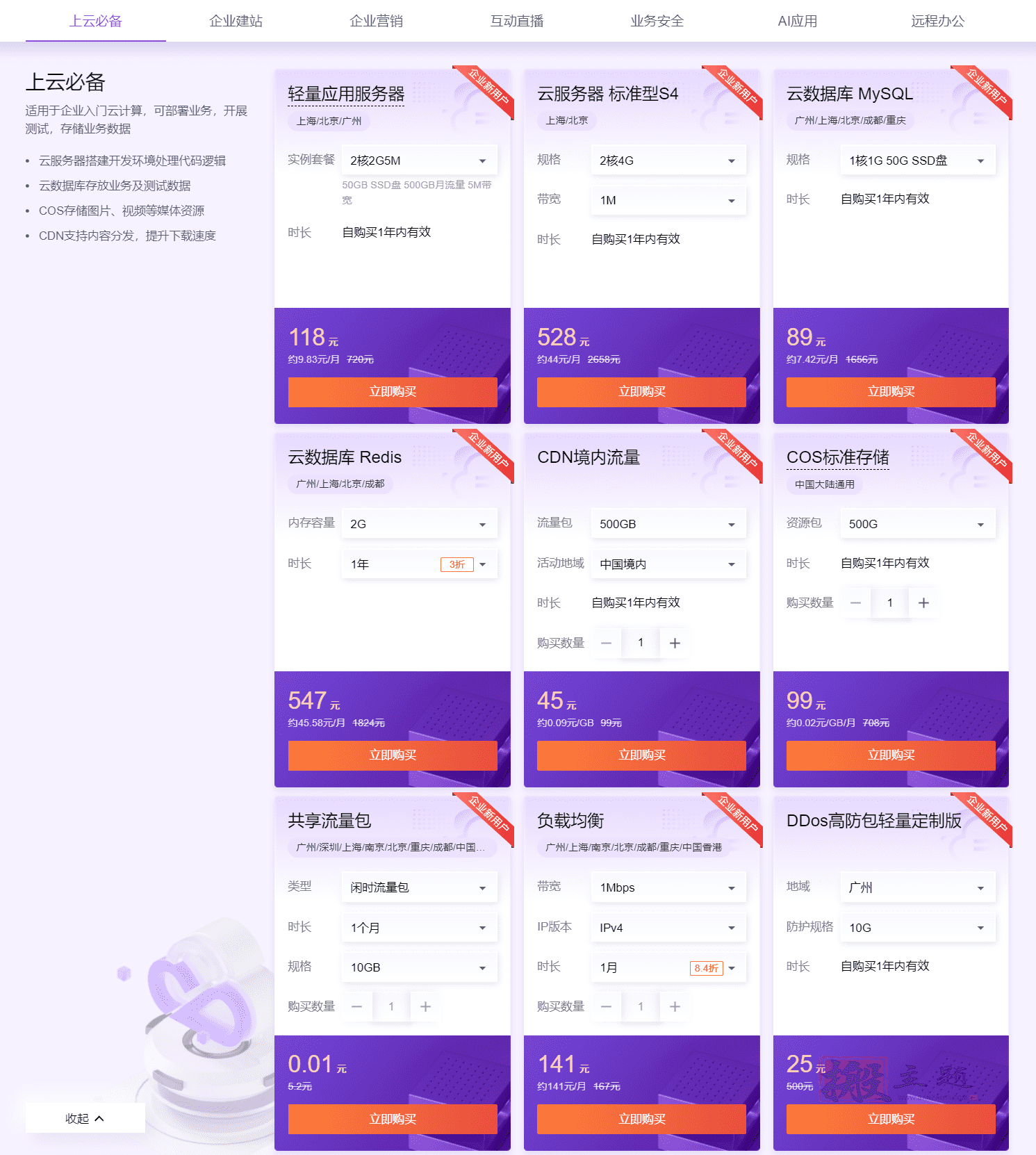 图片[4]-腾讯云爆品抢购2核2G服务器20元/季度 轻量DDos高防包25元-搬主题
