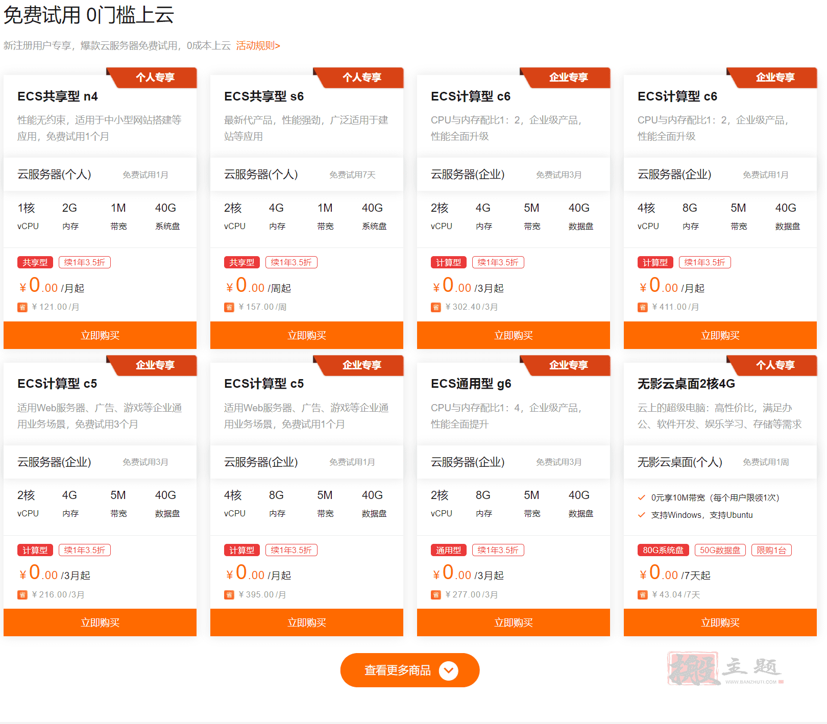图片[2]-4核+8GB“电脑”免费用 阿里云服务器大促：0成本上云-搬主题