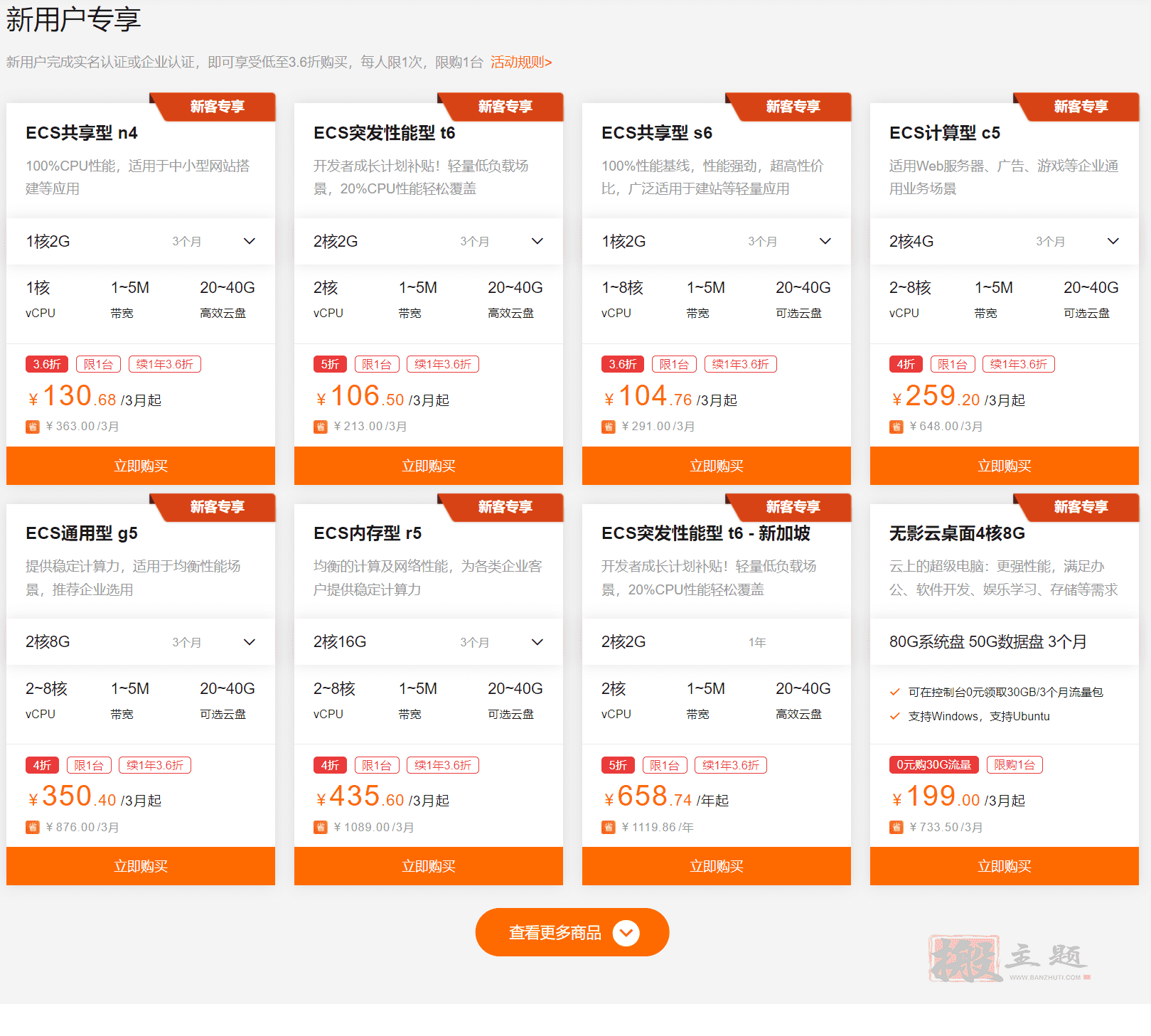 图片[3]-4核+8GB“电脑”免费用 阿里云服务器大促：0成本上云-搬主题