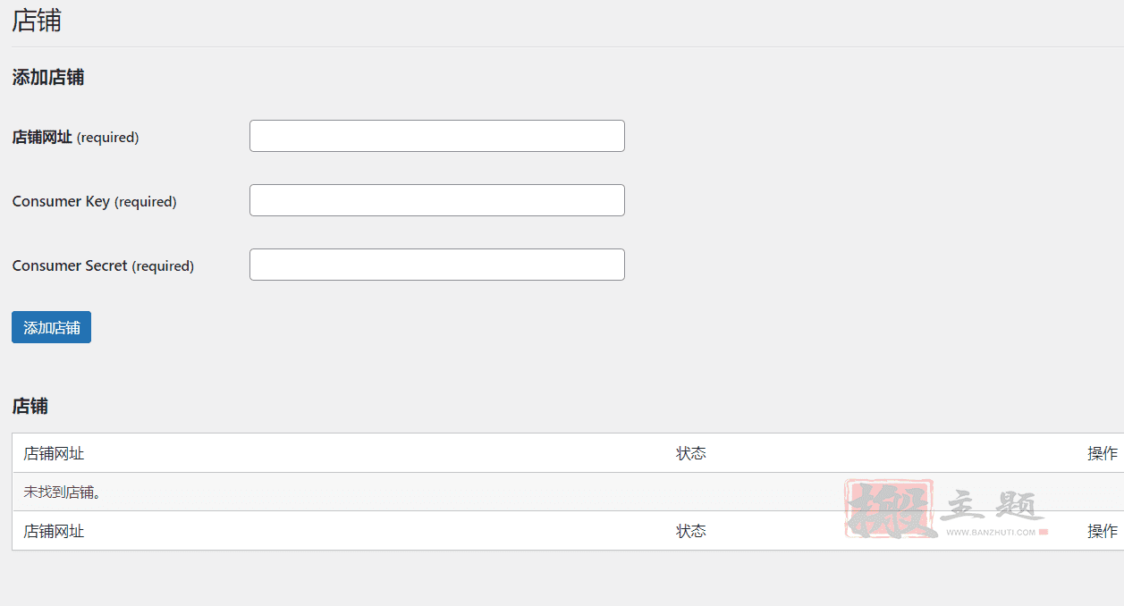图片[5]-WooCommerce API Product Sync with Multiple Stores汉化中文版|WooCommerce多店铺产品同步插件介绍-搬主题