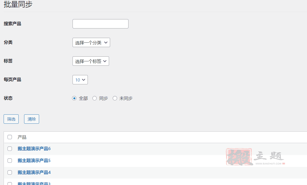 图片[6]-WooCommerce API Product Sync with Multiple Stores汉化中文版|WooCommerce多店铺产品同步插件介绍-搬主题