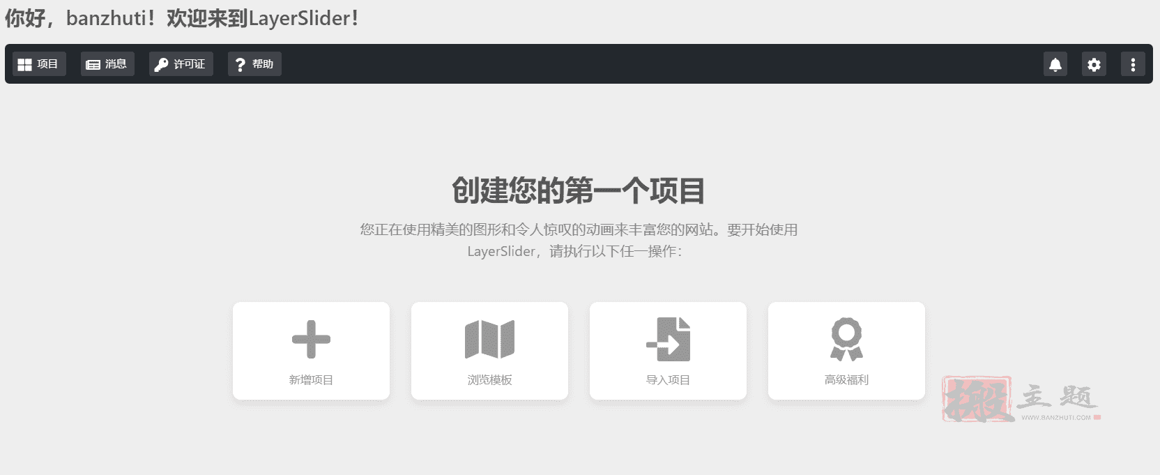 图片[6]-LayerSlider Premium完美汉化中文版|在线可视化编辑炫酷特效高级幻灯片设计WordPress插件介绍-搬主题