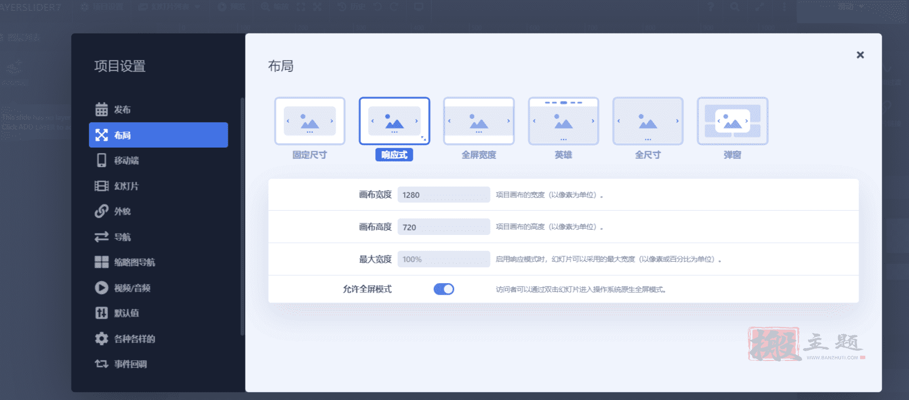 图片[8]-LayerSlider Premium完美汉化中文版|在线可视化编辑炫酷特效高级幻灯片设计WordPress插件介绍-搬主题