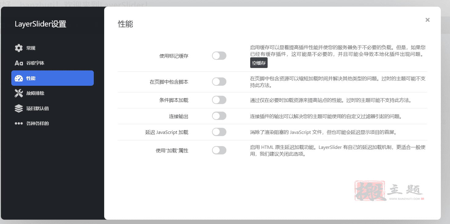 图片[14]-LayerSlider Premium完美汉化中文版|在线可视化编辑炫酷特效高级幻灯片设计WordPress插件介绍-搬主题