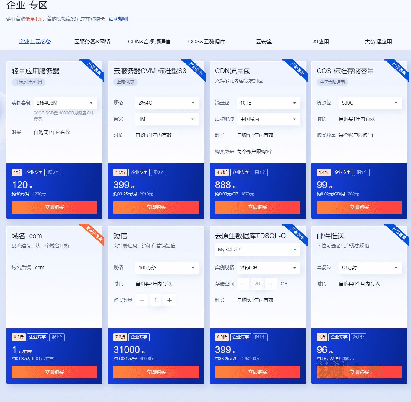 图片[5]-腾讯云618活动2022轻量服务器45元/年 DNS解析及COM域名1元/年-搬主题