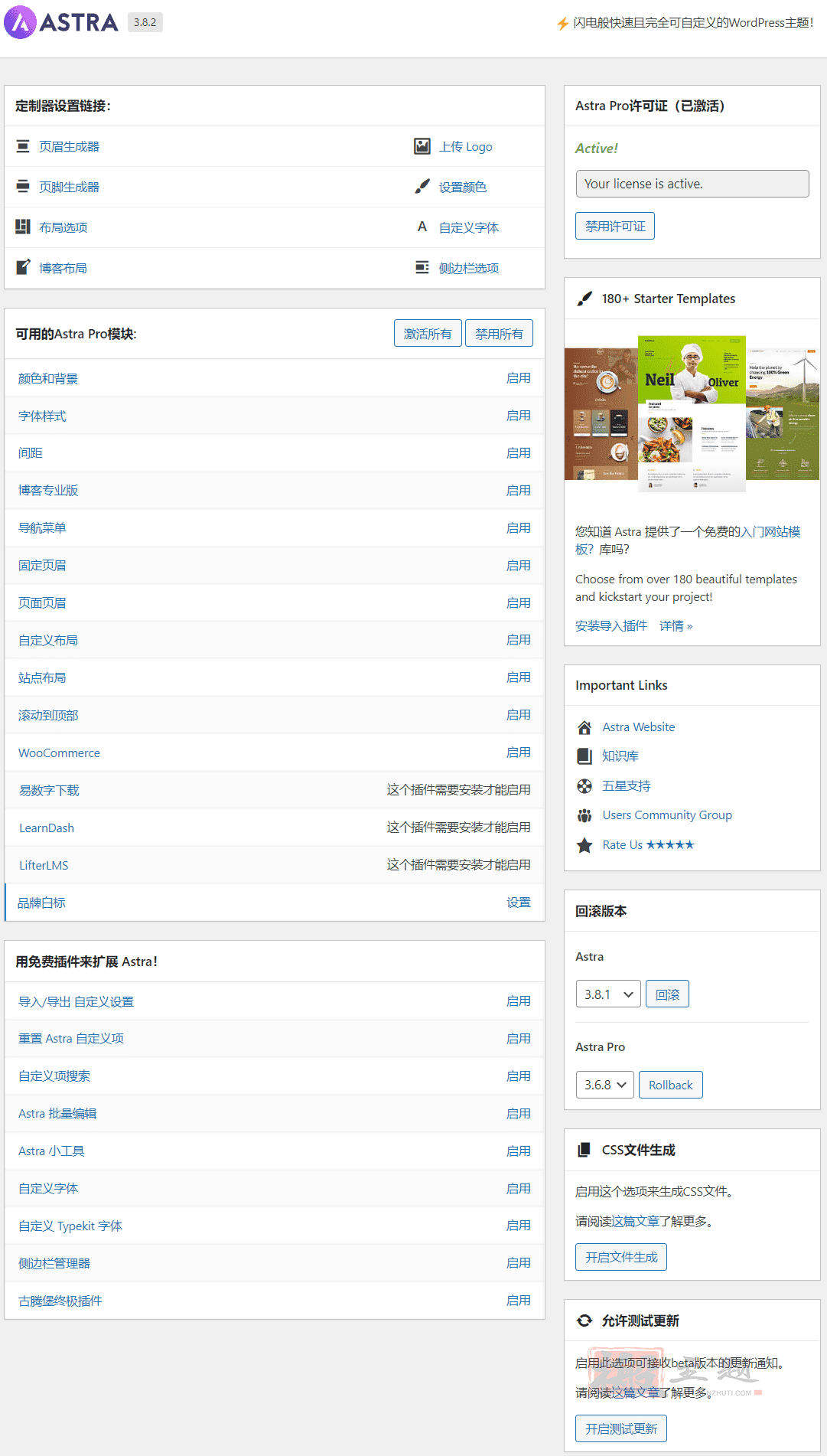 图片[5]-Astra 3.8.2/Astra Pro 3.6.9完美汉化中文版(含高级模板)|页面自定义设计轻量简洁WordPress主题-搬主题