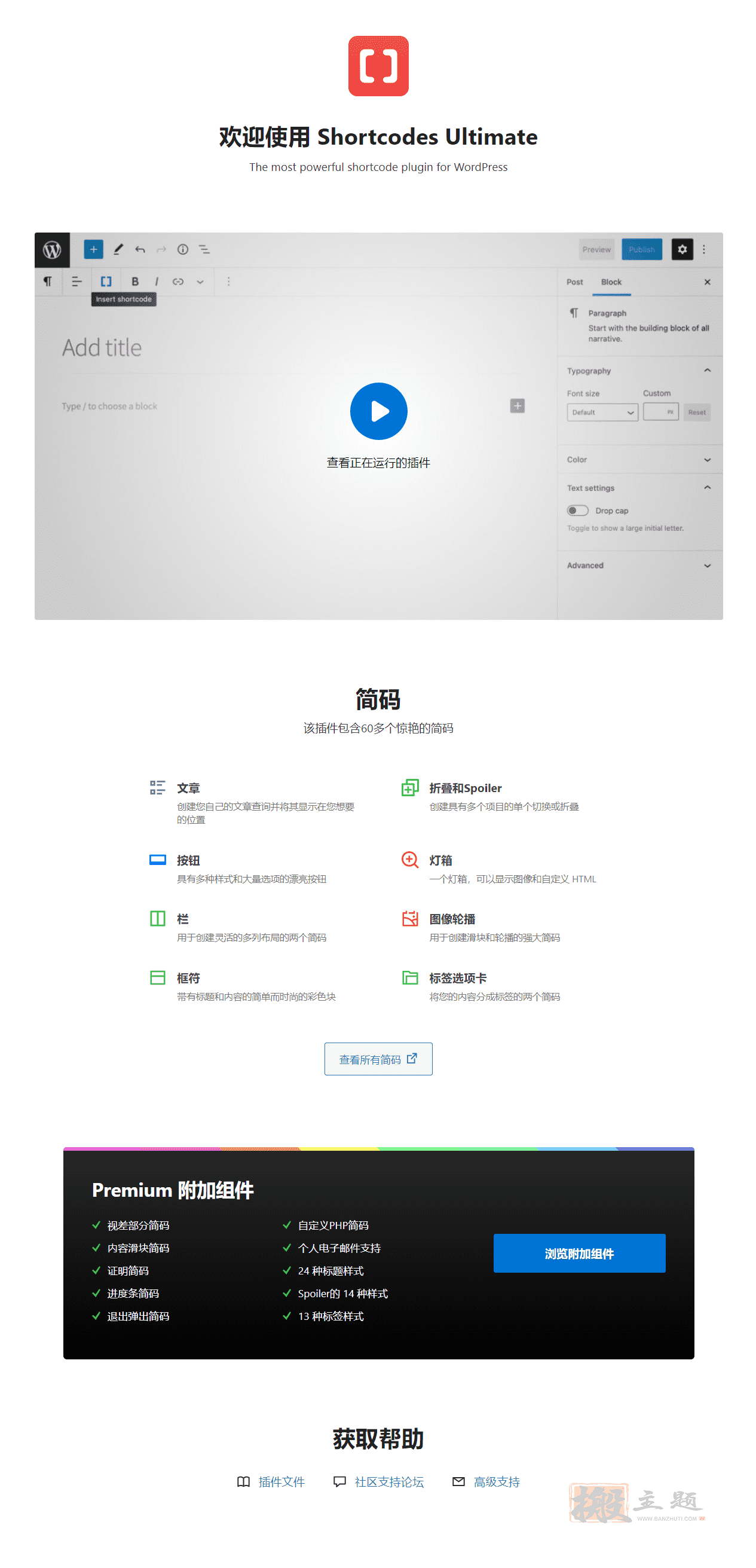 图片[4]-Shortcodes Ultimate汉化中文合集|终极简码自定义设计WordPress插件介绍-搬主题