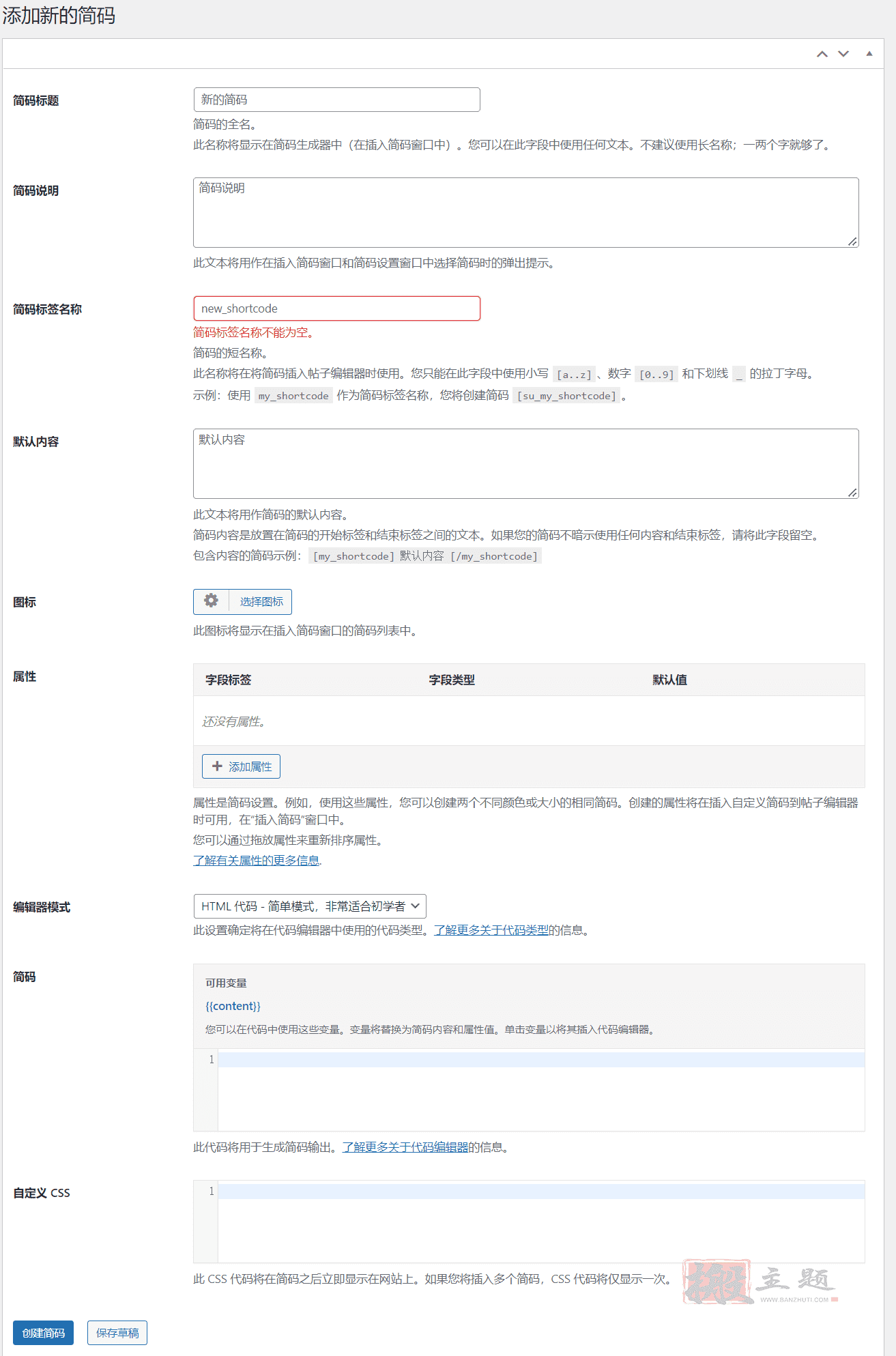 图片[5]-Shortcodes Ultimate汉化中文合集|终极简码自定义设计WordPress插件介绍-搬主题